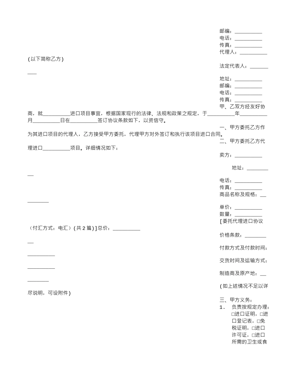 委托代理进口协议(付汇方式：电汇)_第2页