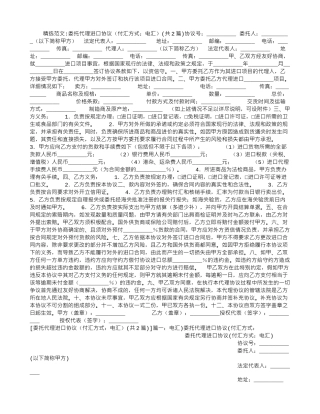 委托代理进口协议(付汇方式：电汇)