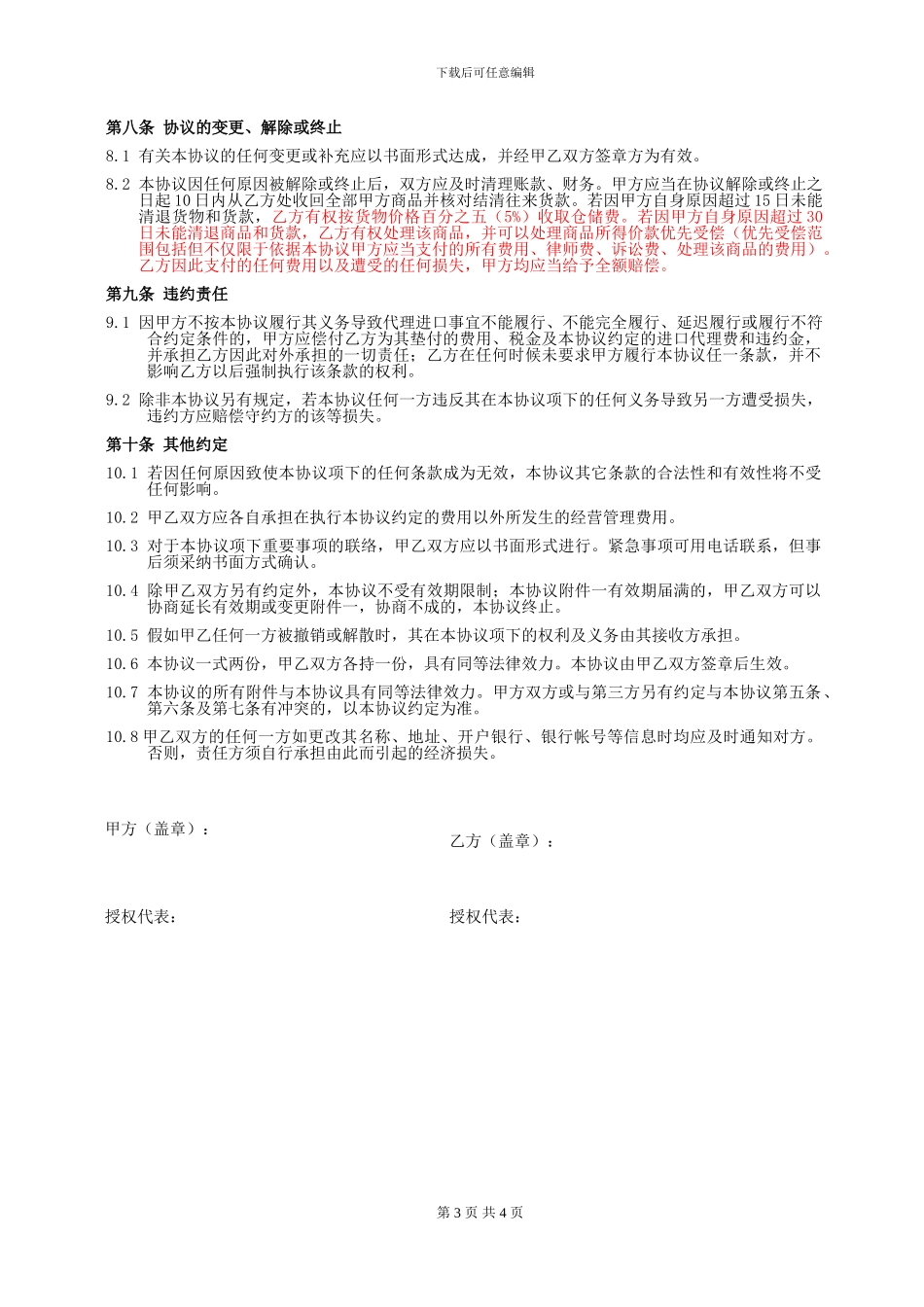 委托代理进口协议--标准版本_第3页