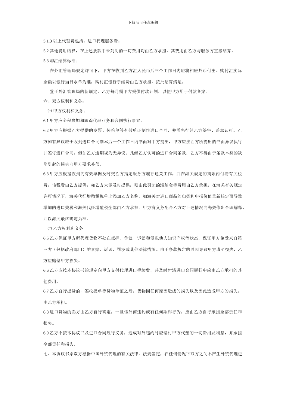 委托代理进口协议书(BILL)_第2页