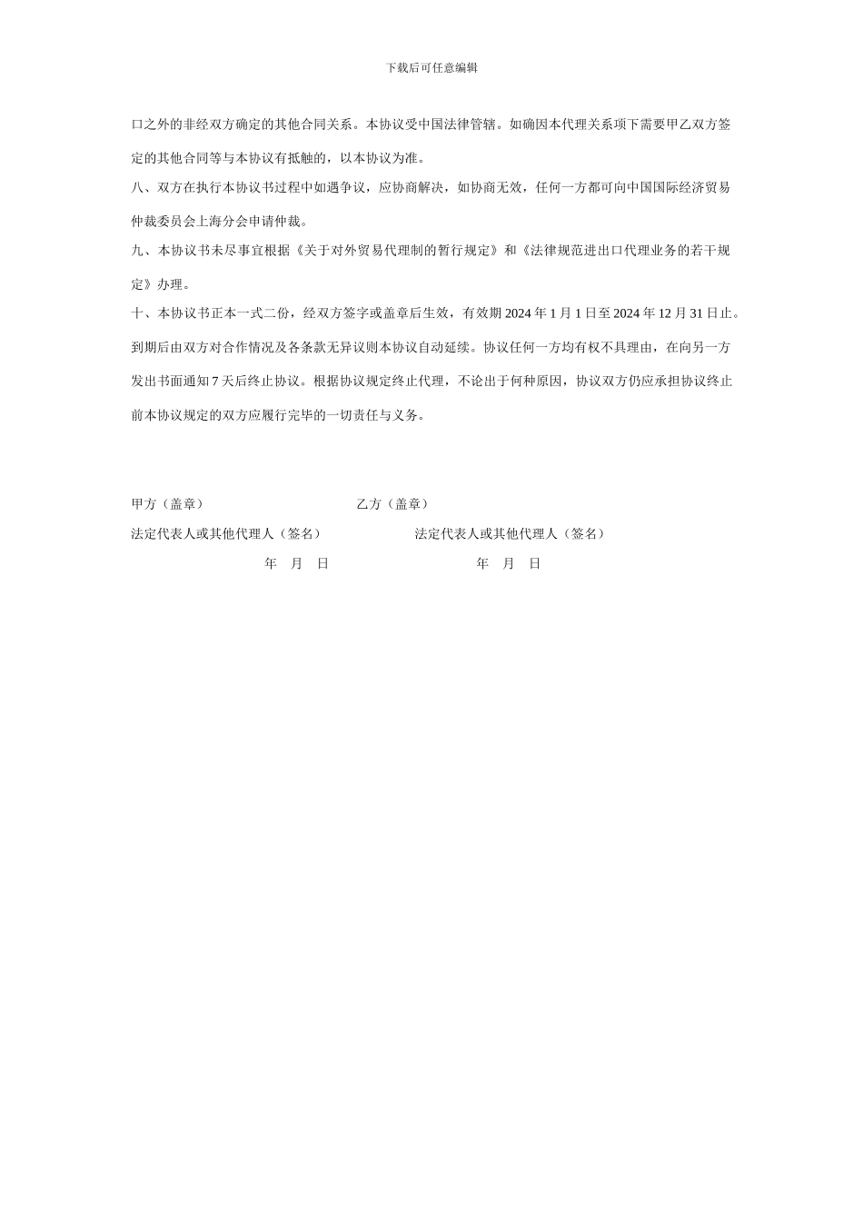 委托代理进口协议书(BILL)_第3页