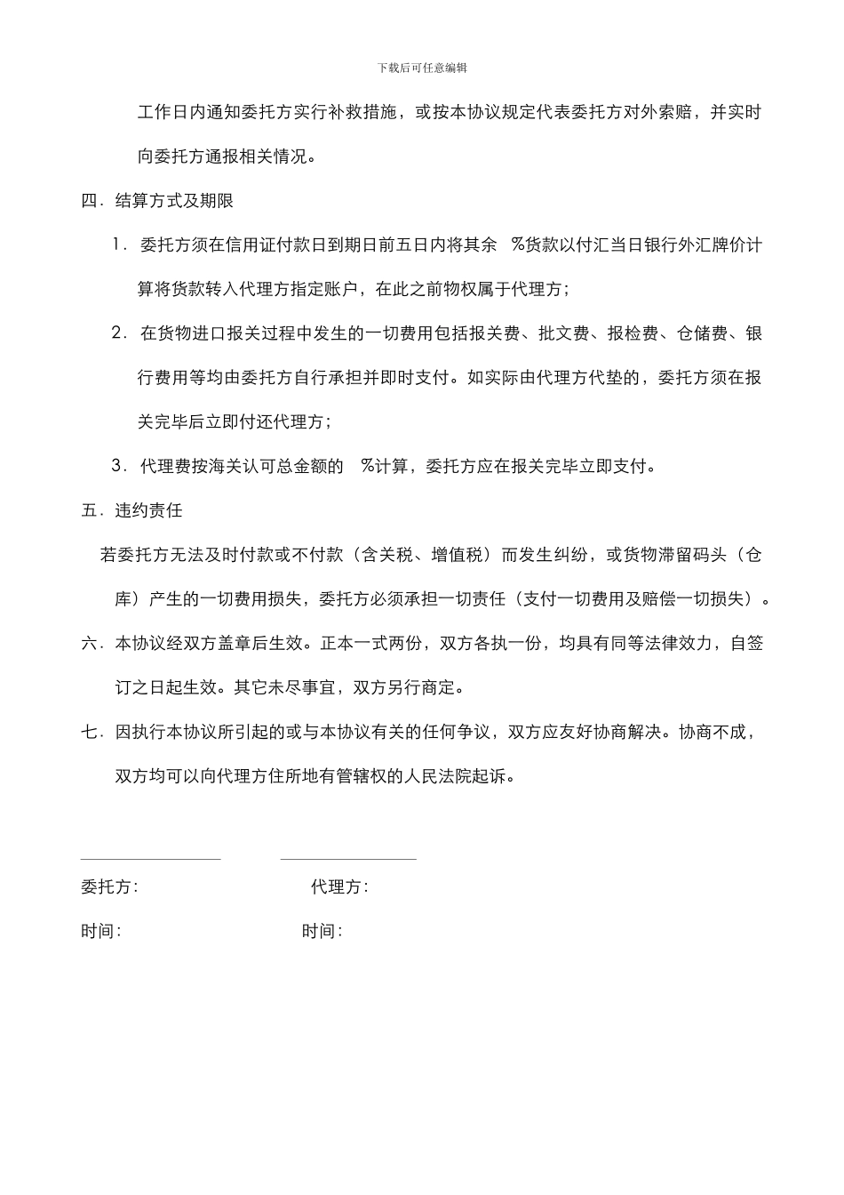 委托代理进口协议书_第3页