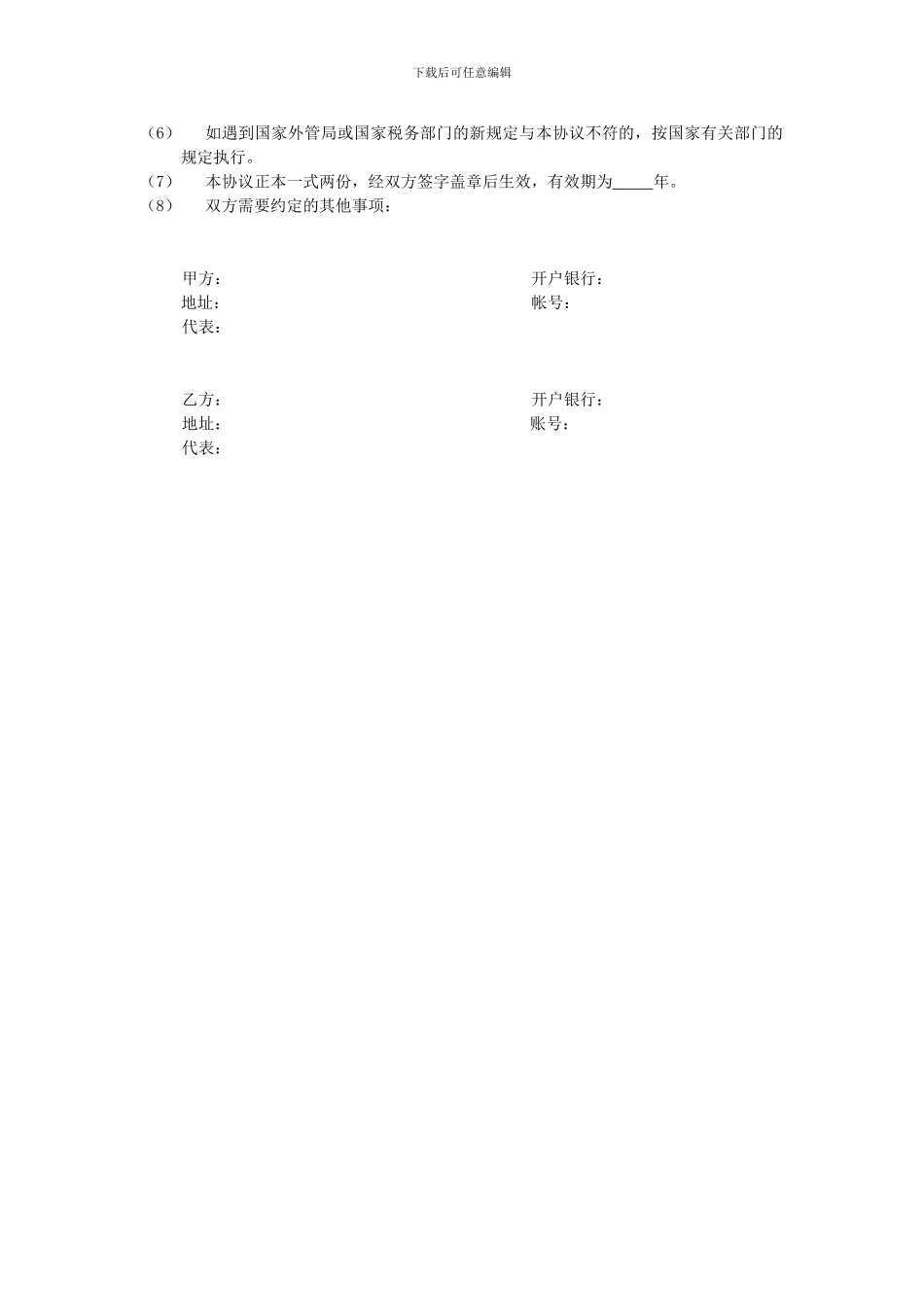 委托代理进口协议模版_第3页