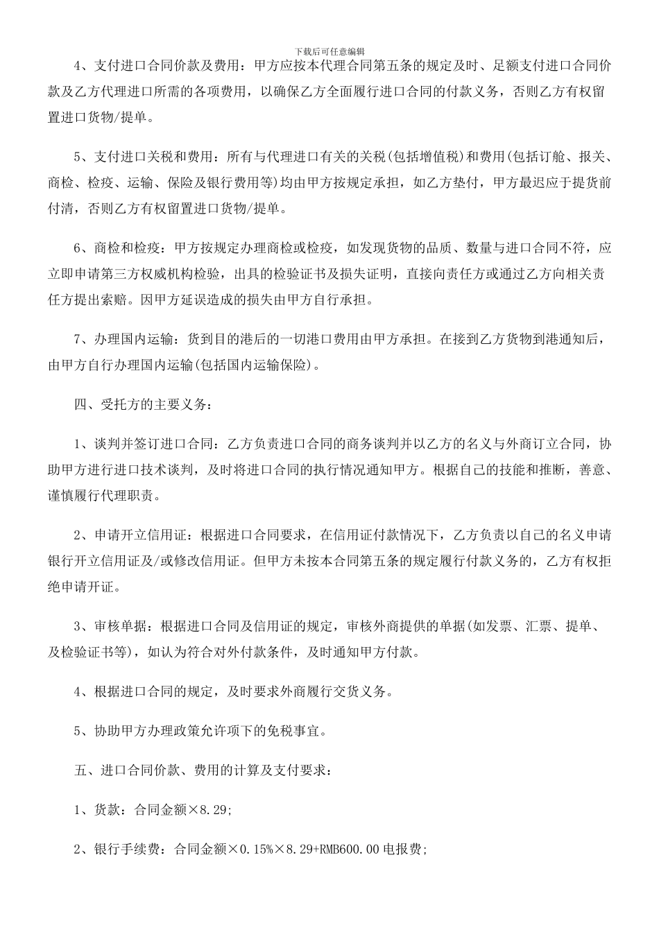 委托代理进口合同范本_第2页
