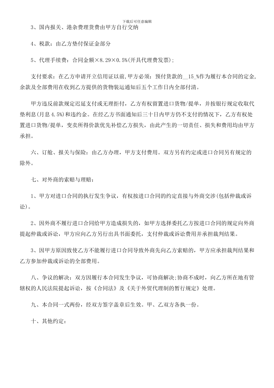 委托代理进口合同范本_第3页