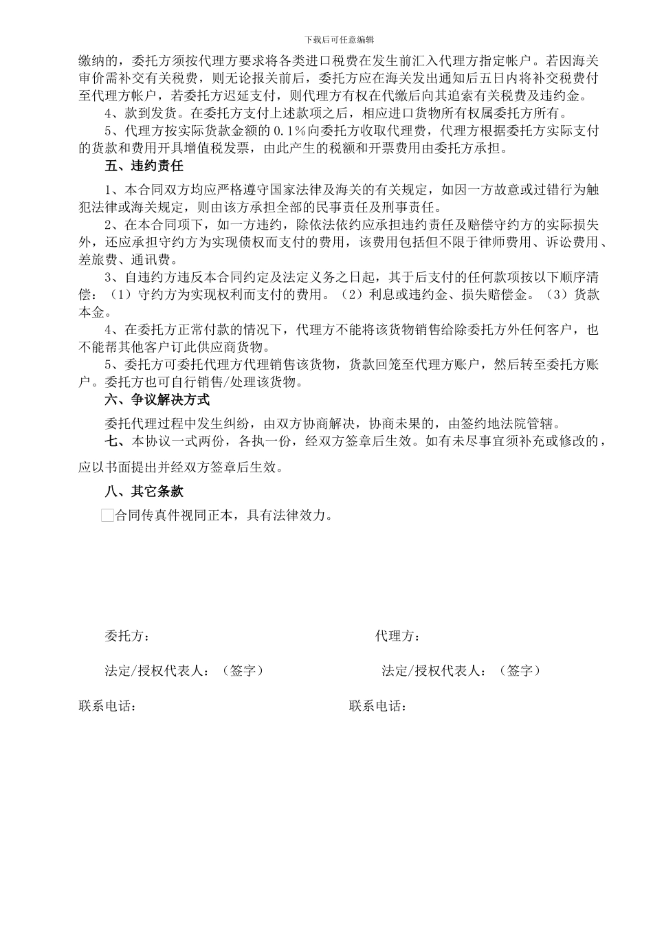 委托代理进口合同样本_第2页