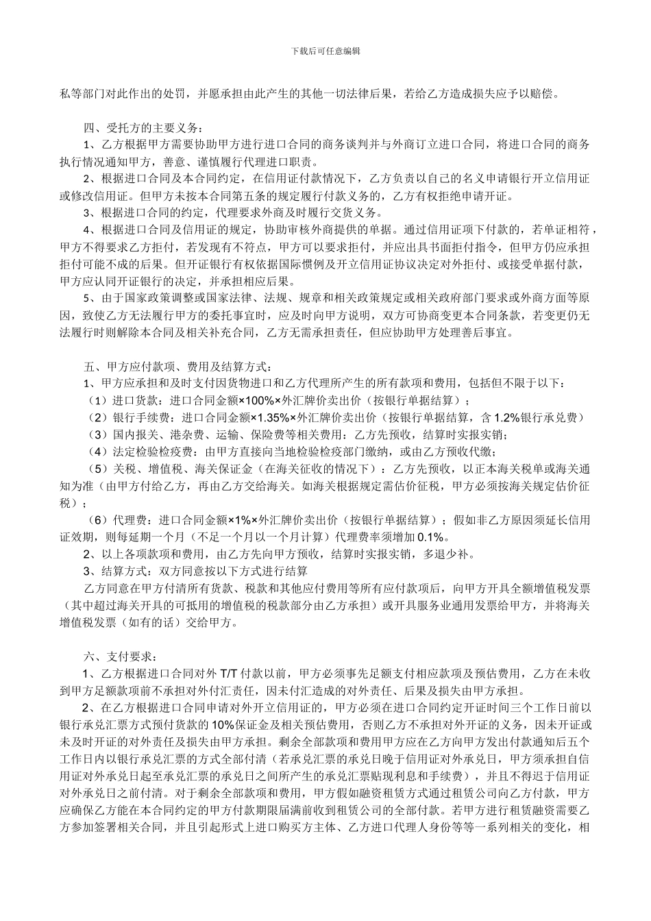 委托代理进口合同_第2页