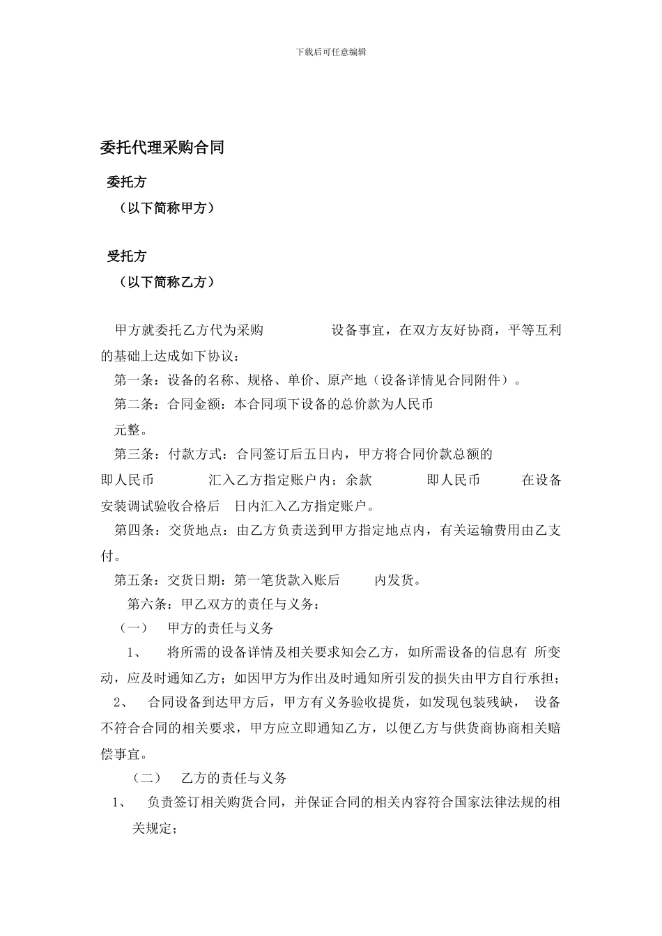 委托代理采购合同-_第1页