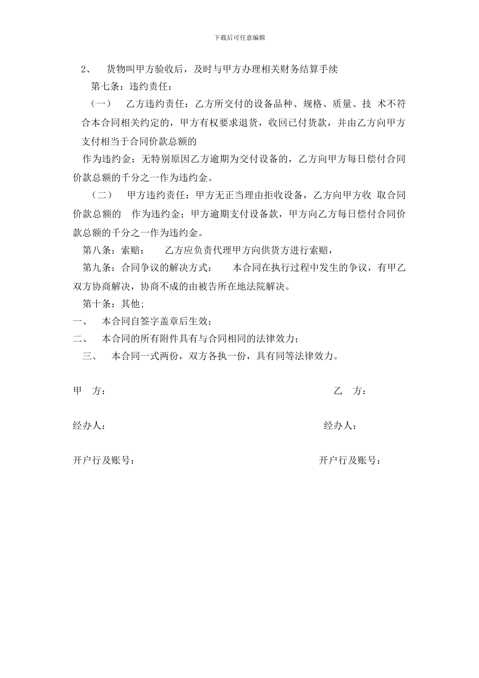 委托代理采购合同-_第2页