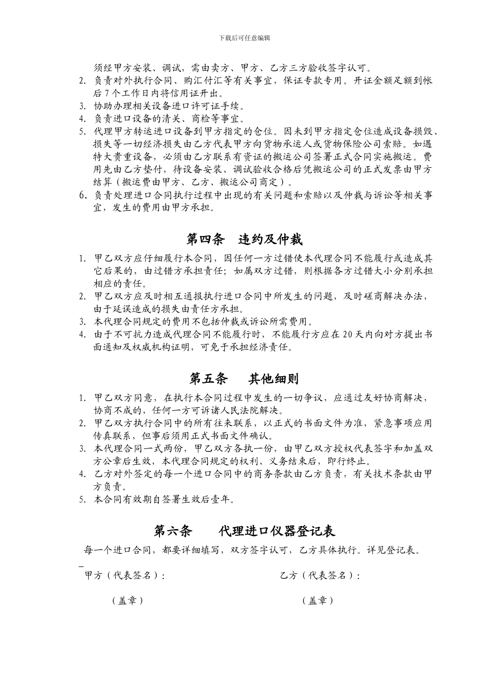 委托代理进口购买设备合同_第2页