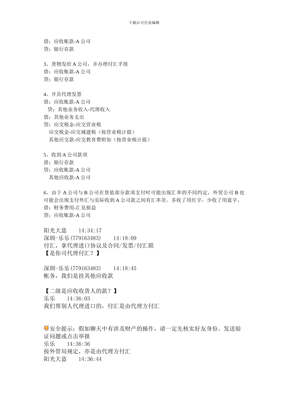 委托代理进口的账务处理流程_第2页