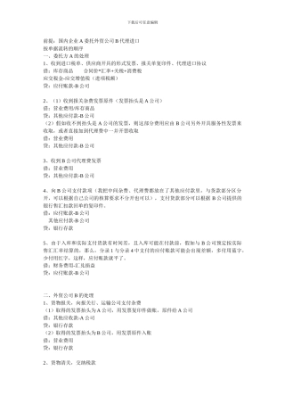 委托代理进口的账务处理流程