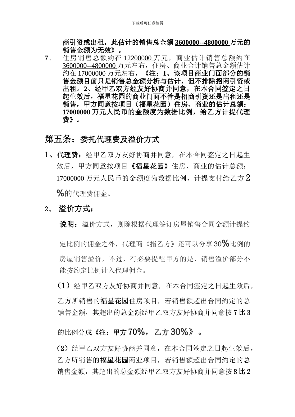 委托代理销售协议书_第3页