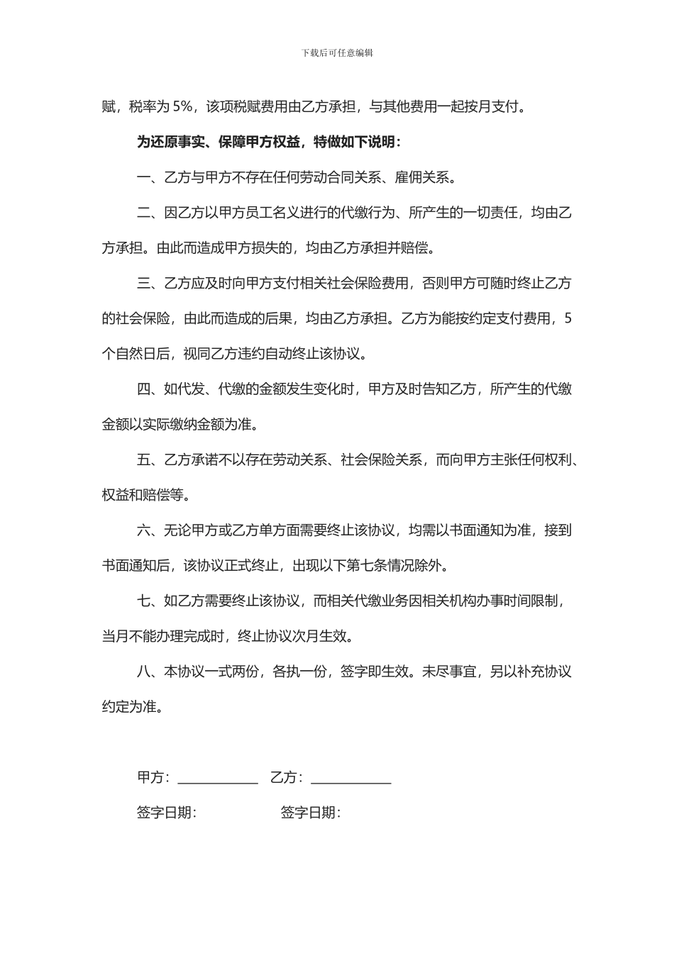 委托代缴协议_第2页