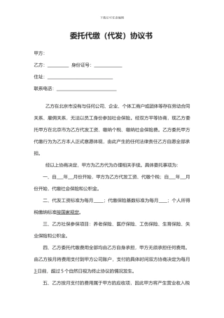 委托代缴协议