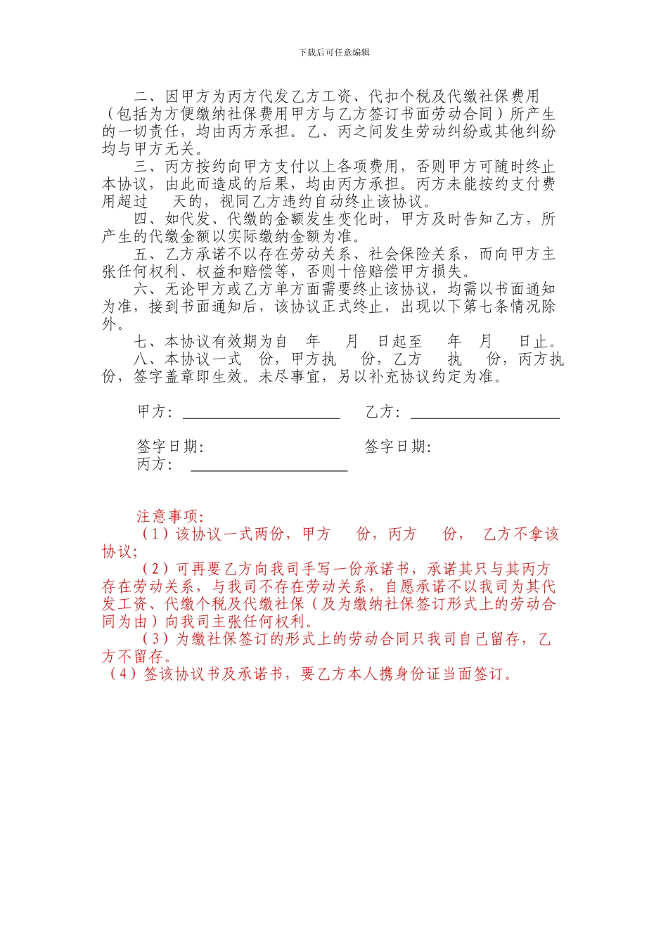 委托代缴社保、代发工资协议_第2页