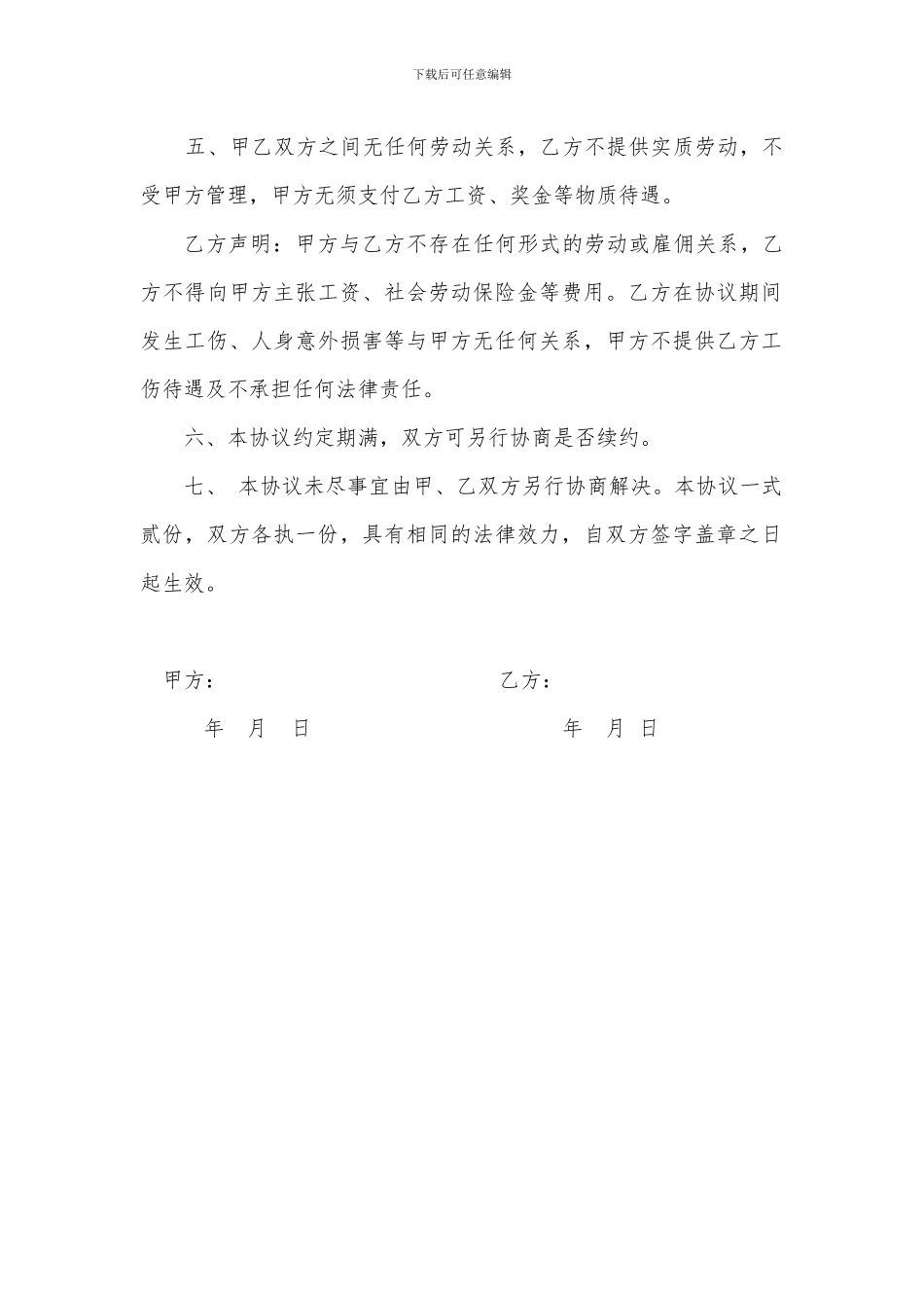 委托代缴社保公积金协议书_第2页