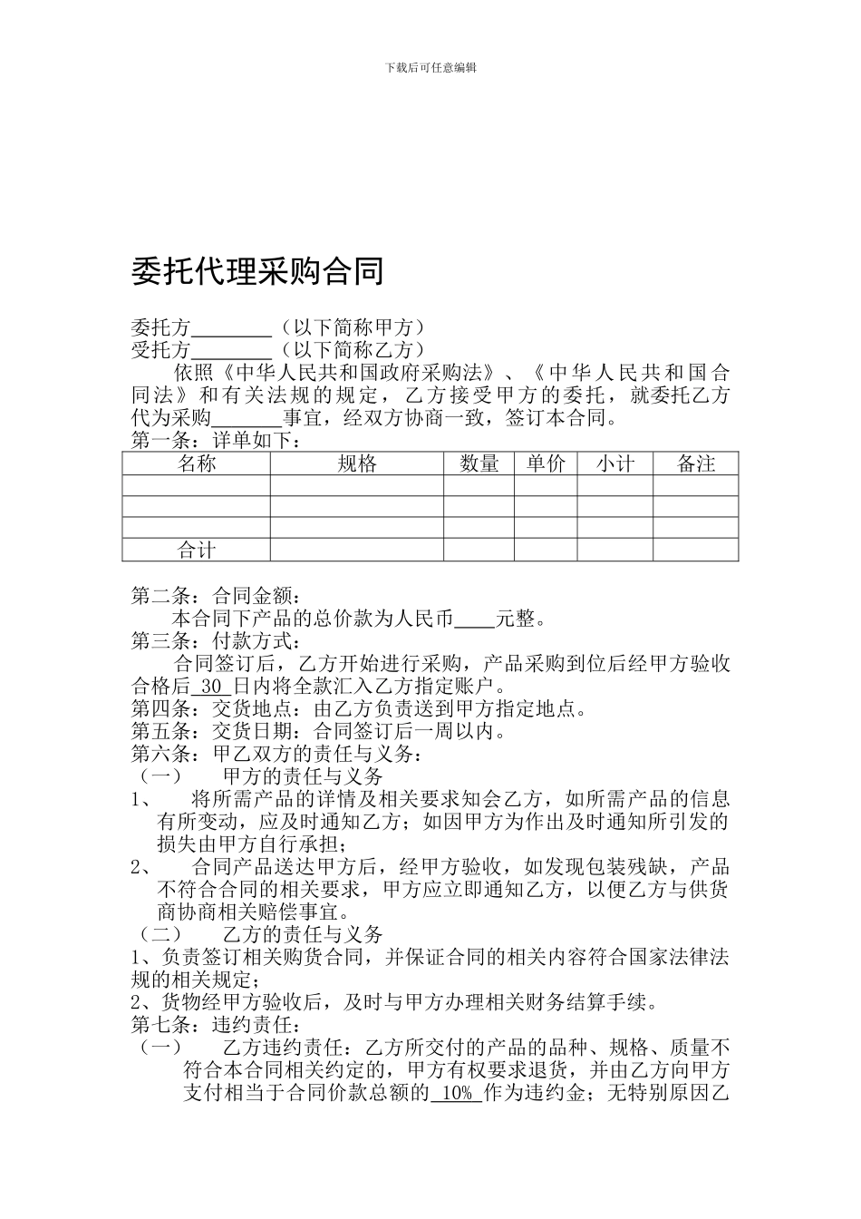 委托代购合同._第1页