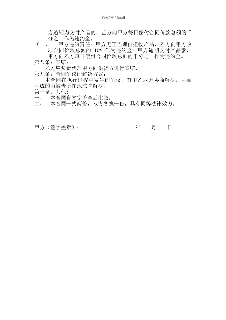 委托代购合同._第2页