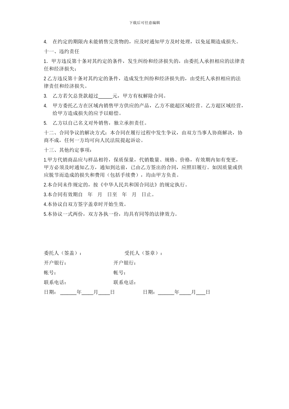 委托代销合同范本_第2页