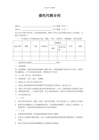 委托代销合同范本