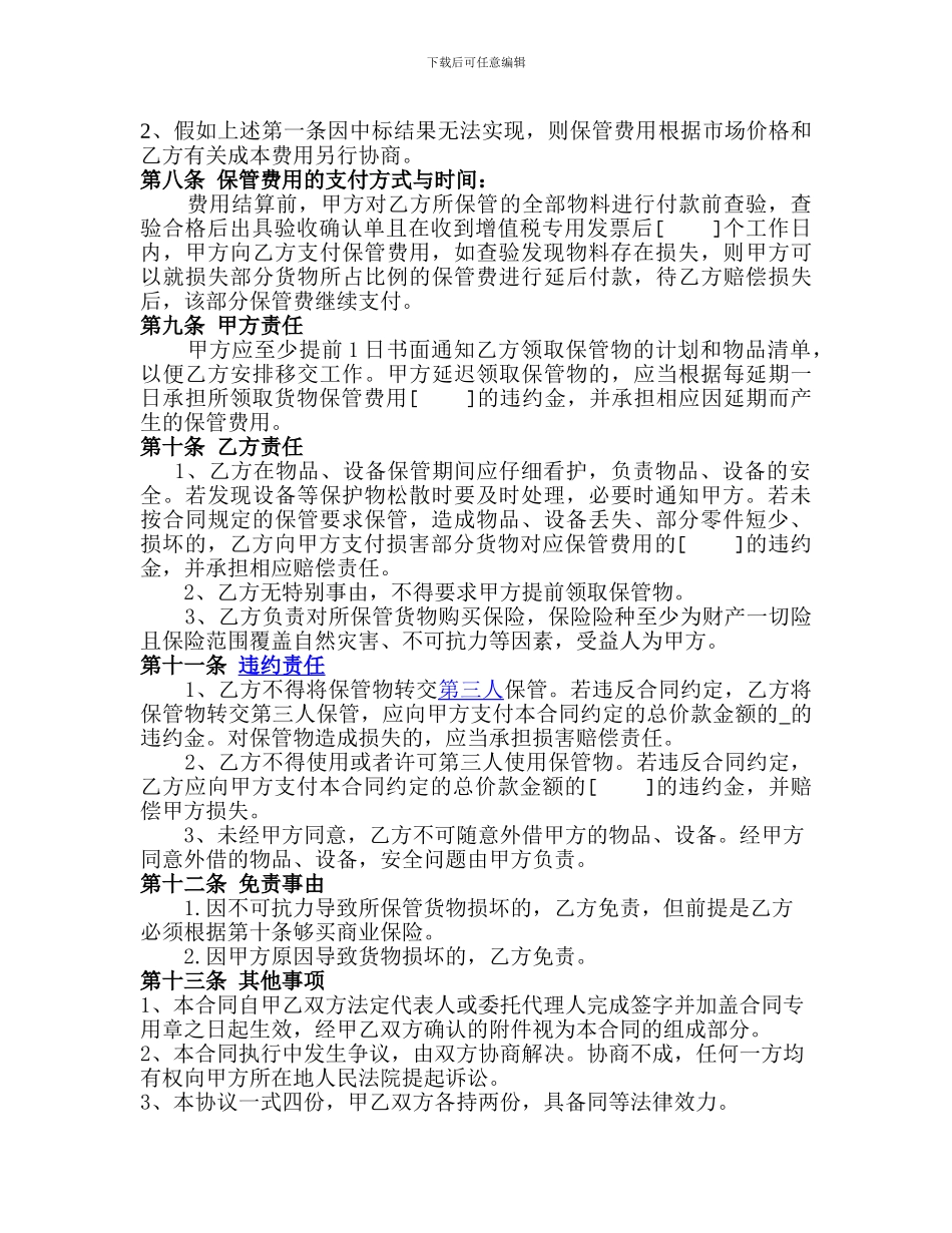 委托保管协议_第2页