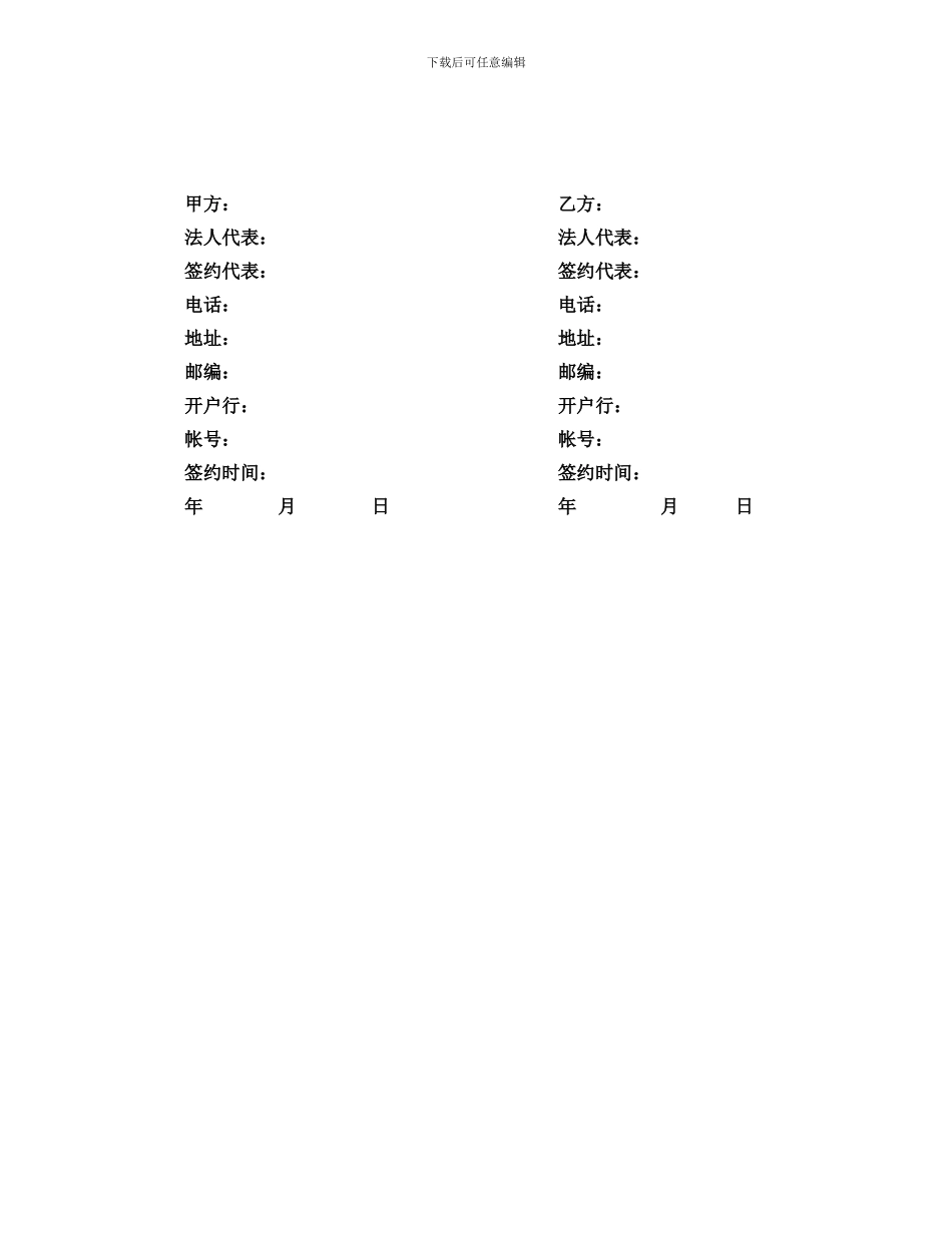 委托保管协议_第3页