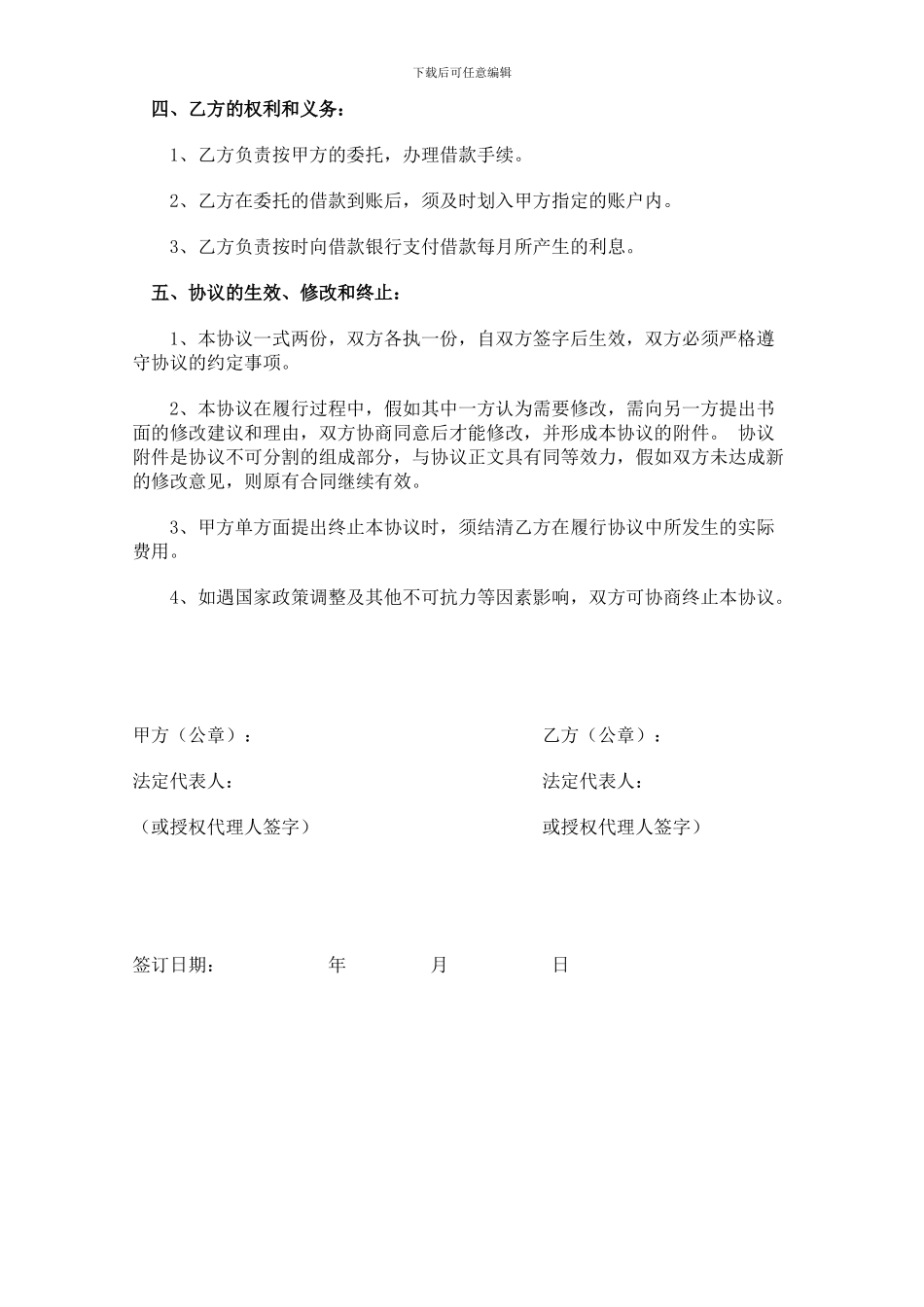 委托借款协议(银行业务代办)_第2页