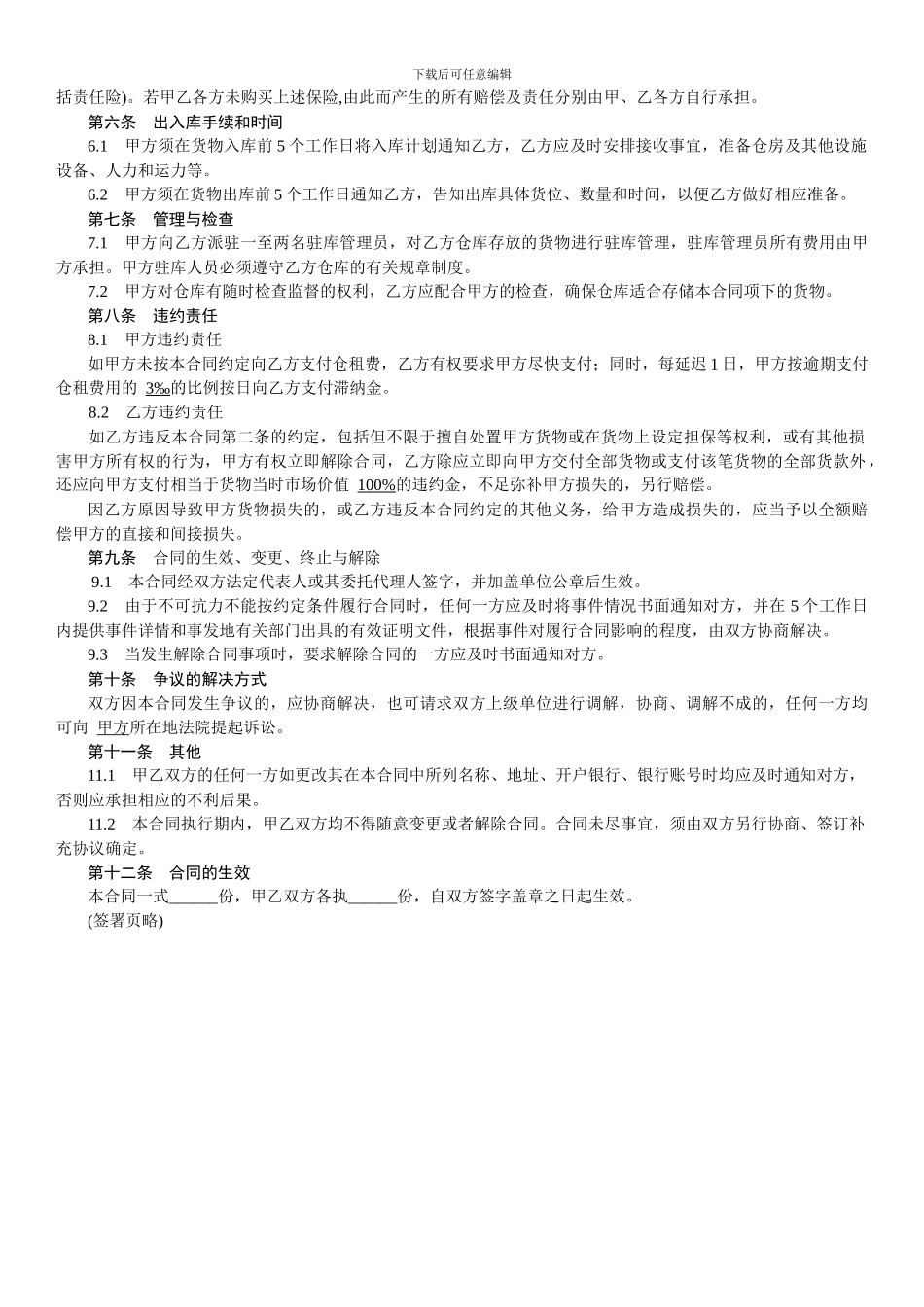 委托储存合同-范本_第2页