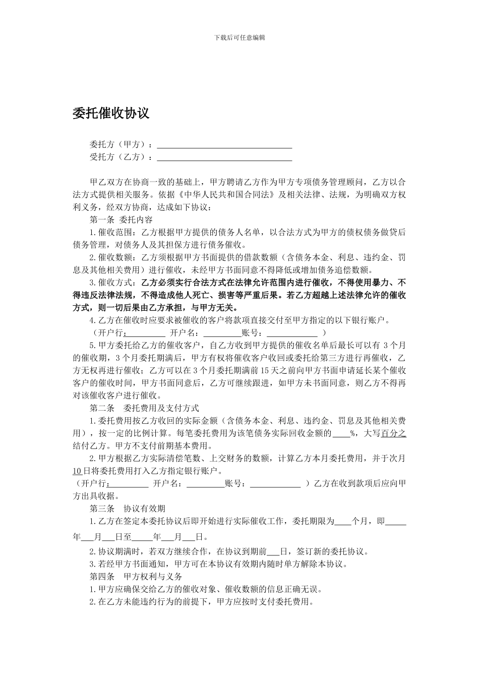 委托催收协议_第1页