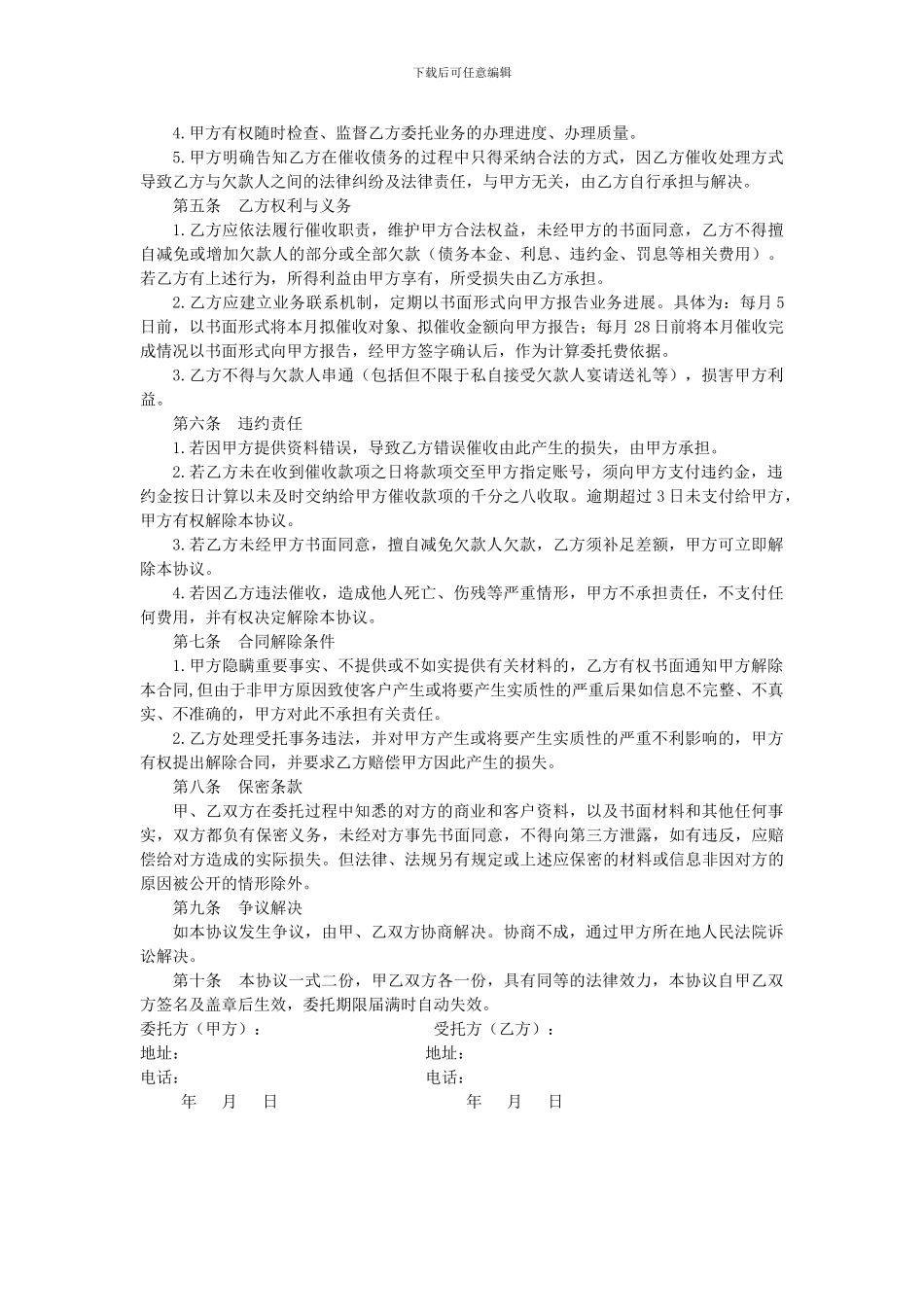 委托催收协议_第2页