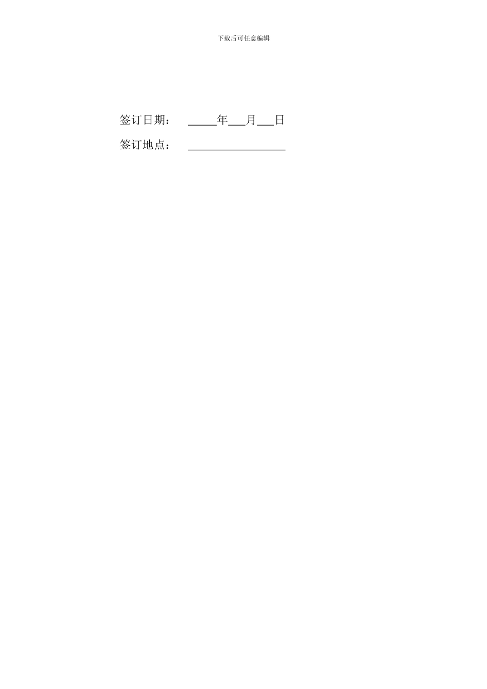 委托内部审计服务合同_第2页