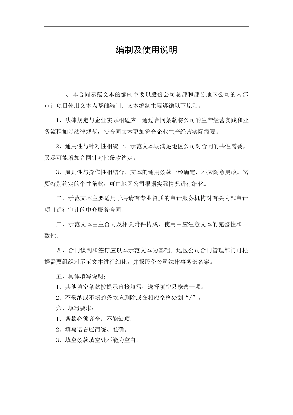 委托内部审计服务合同_第3页