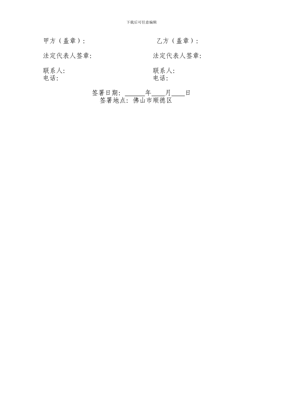 委托出具投标保函协议_第2页