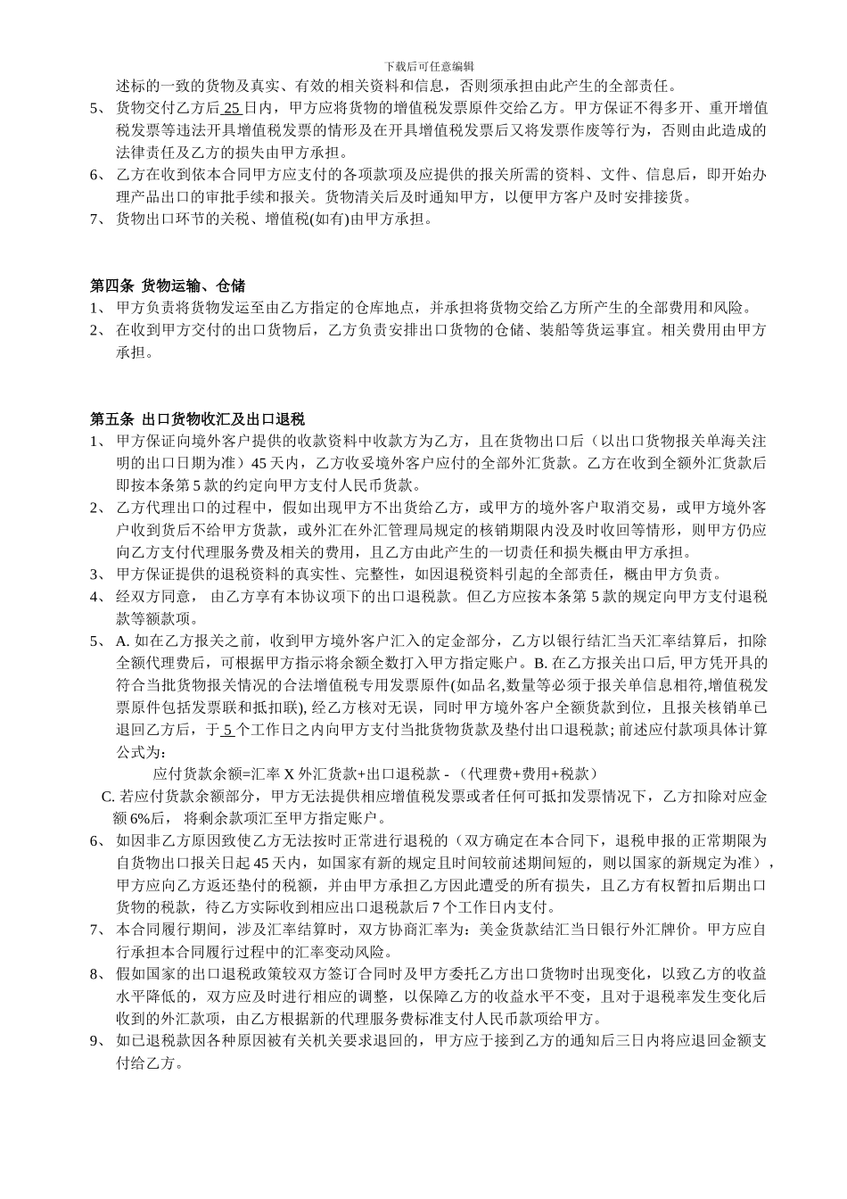 委托出口代理合同_第2页
