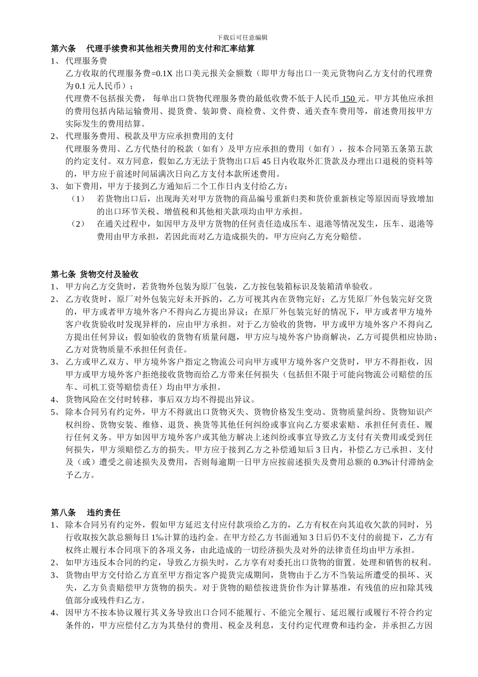 委托出口代理合同_第3页
