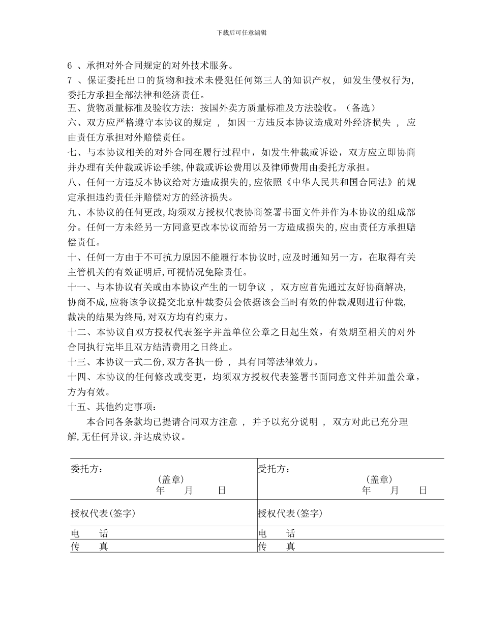 委托出口协议_第2页