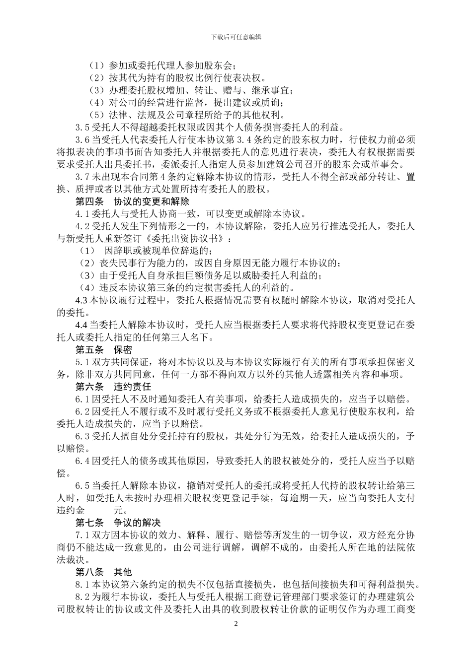 委托出资协议书_第2页