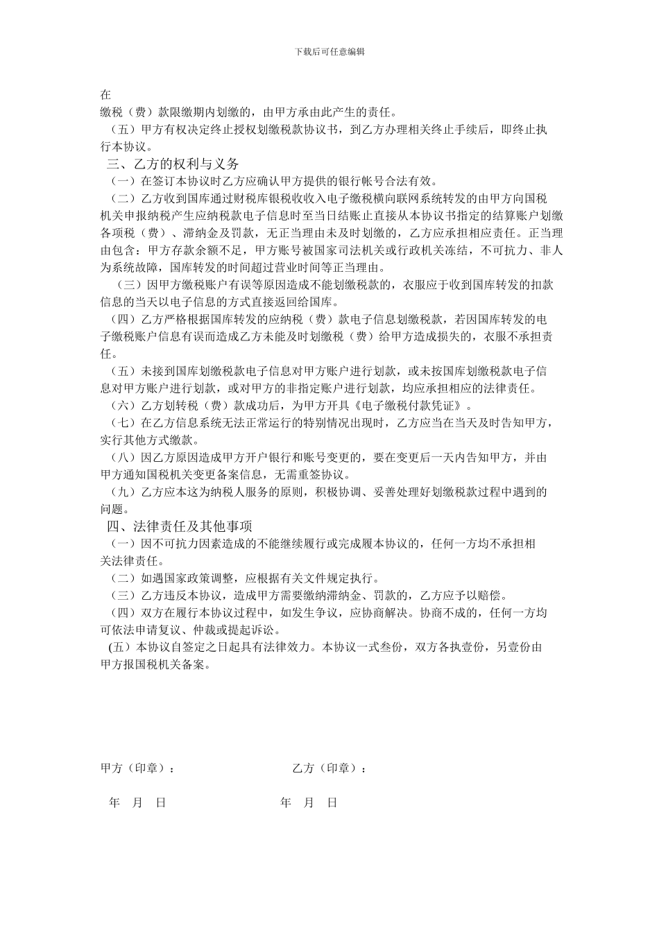 委托划缴税款协议书_第2页