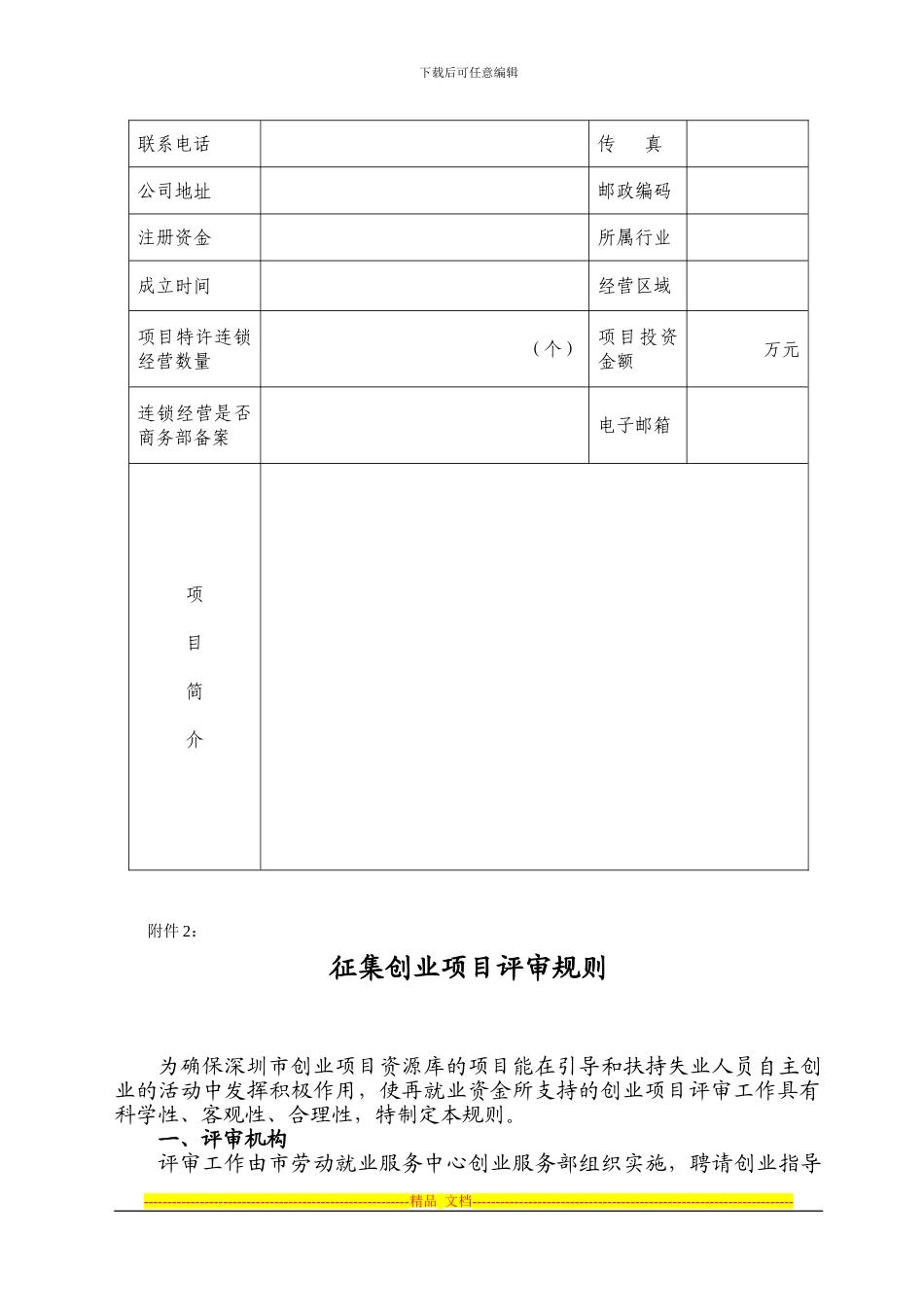 委托创业项目征集协议书_第2页
