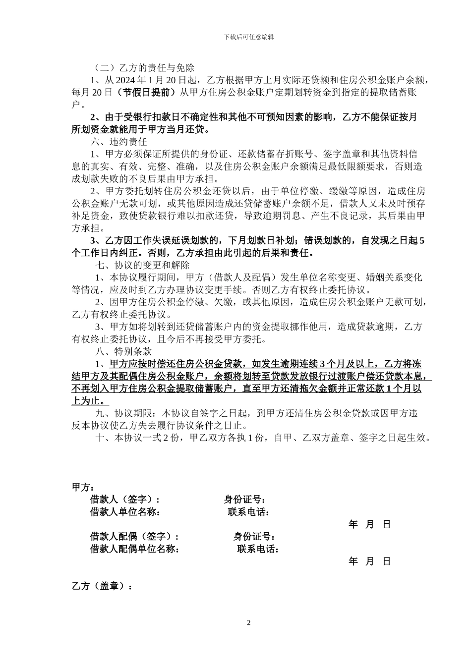 委托划转住房公积金还贷协议_第2页