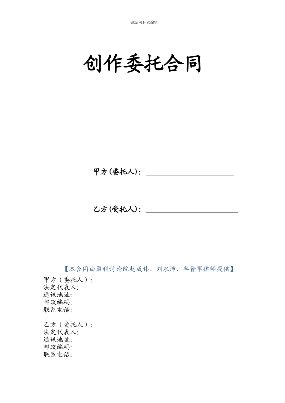 委托创作合同_第1页