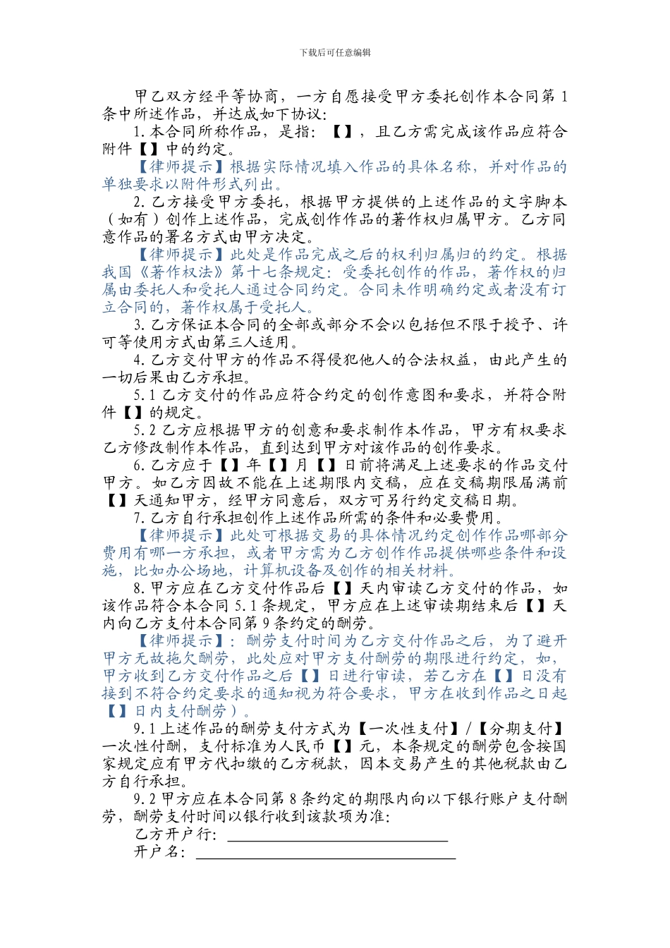 委托创作合同_第2页