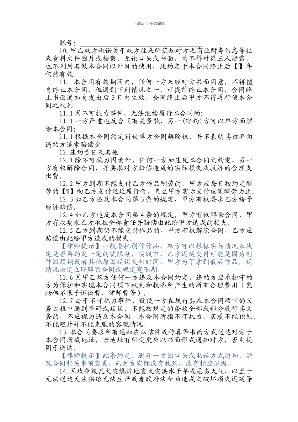 委托创作合同_第3页