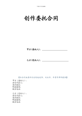 委托创作合同