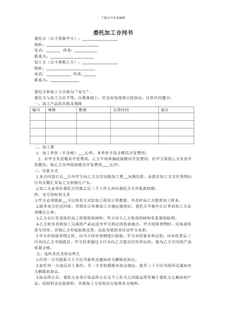 委托加工(ODM)合同