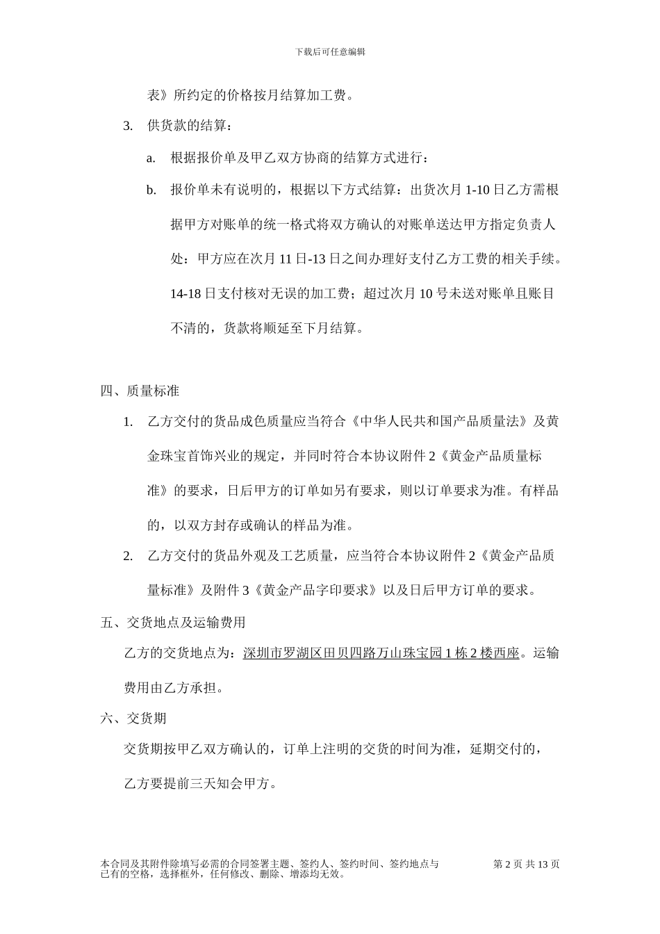 委托加工-供货协议书_第2页