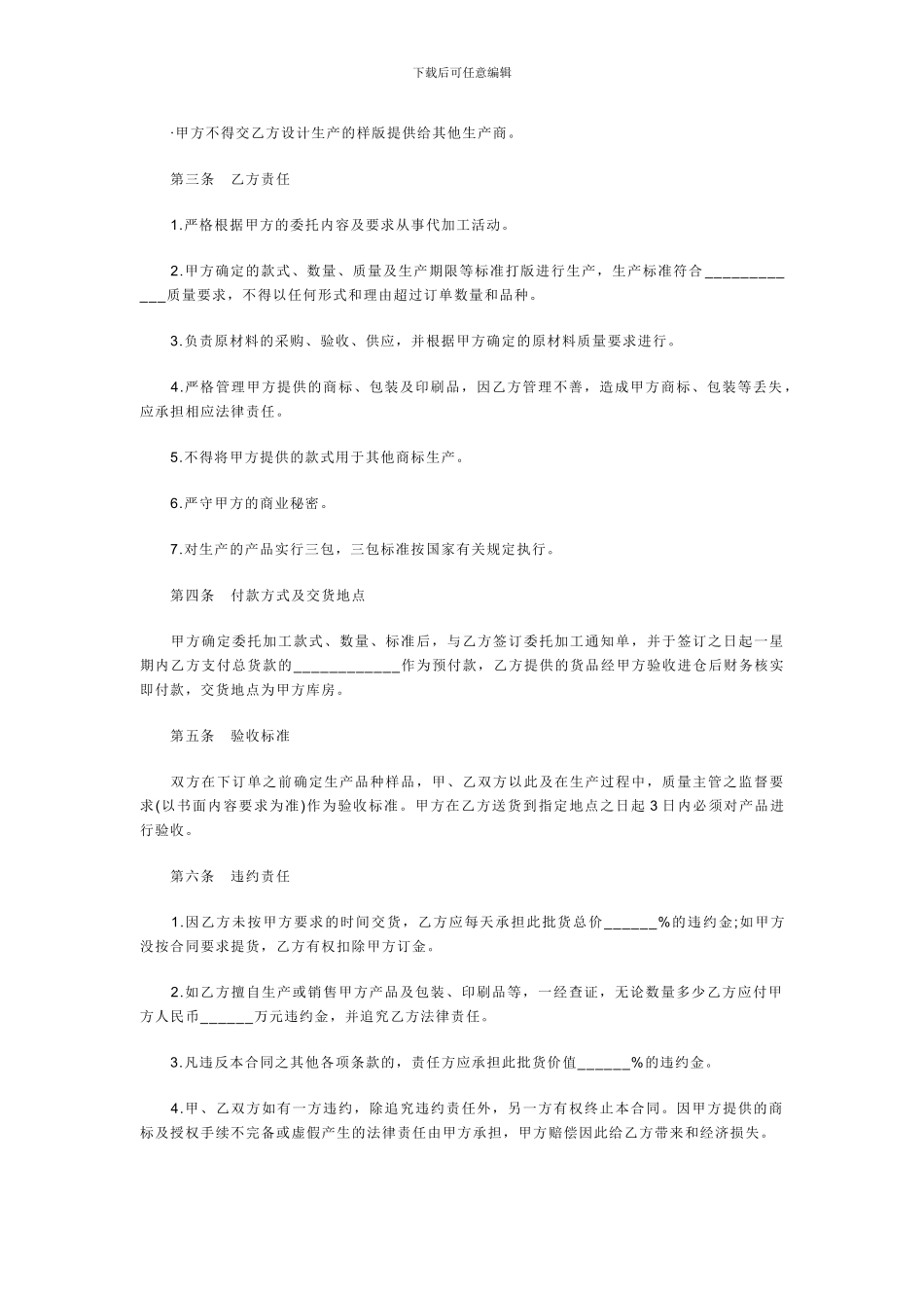 委托加工-合作协议范本-2份_第2页