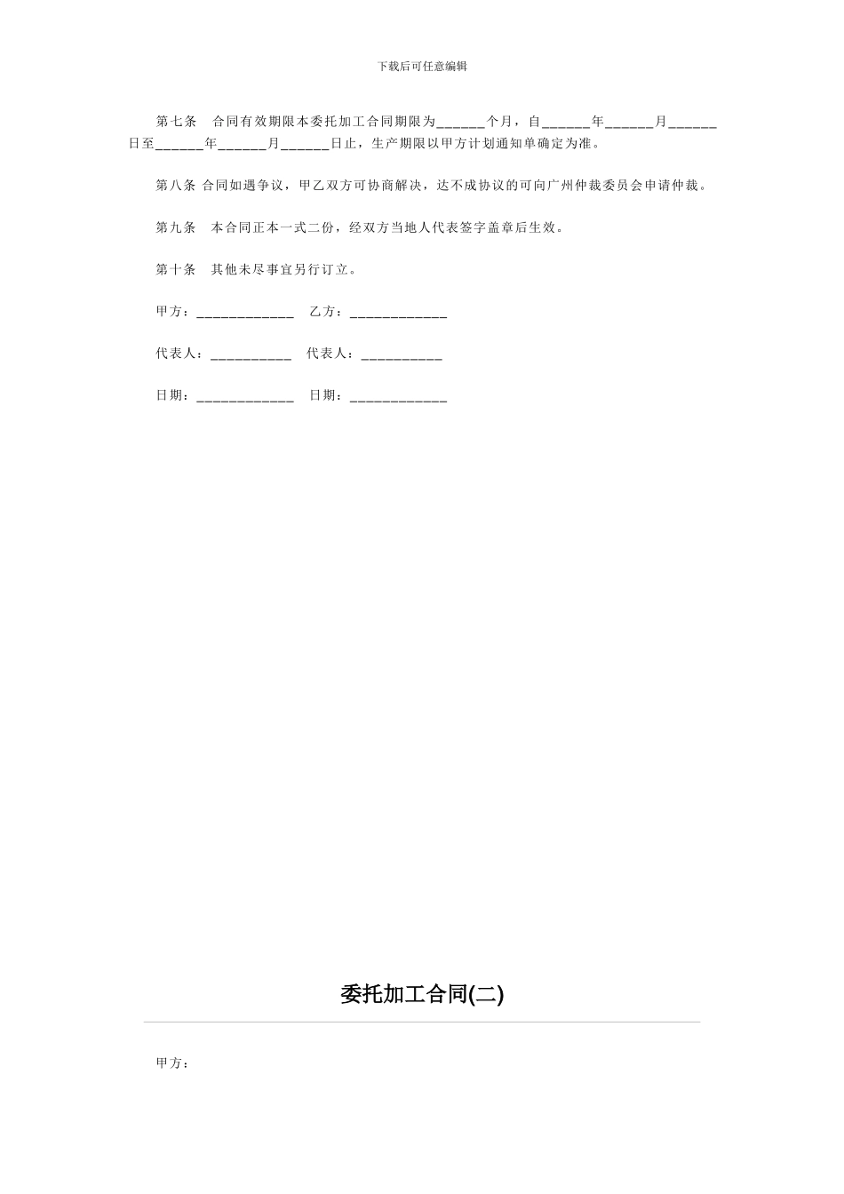 委托加工-合作协议范本-2份_第3页