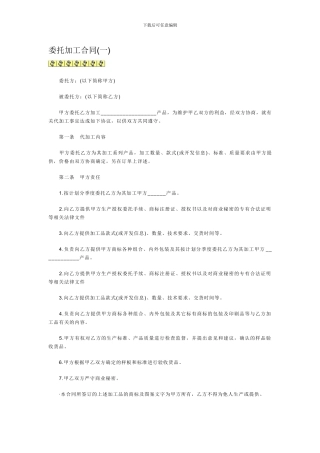 委托加工-合作协议范本-2份